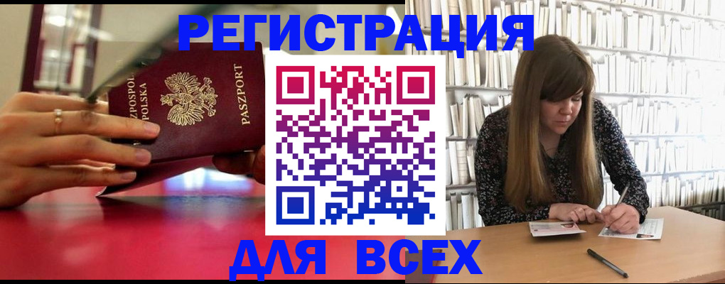 прописка штамп в Ершове