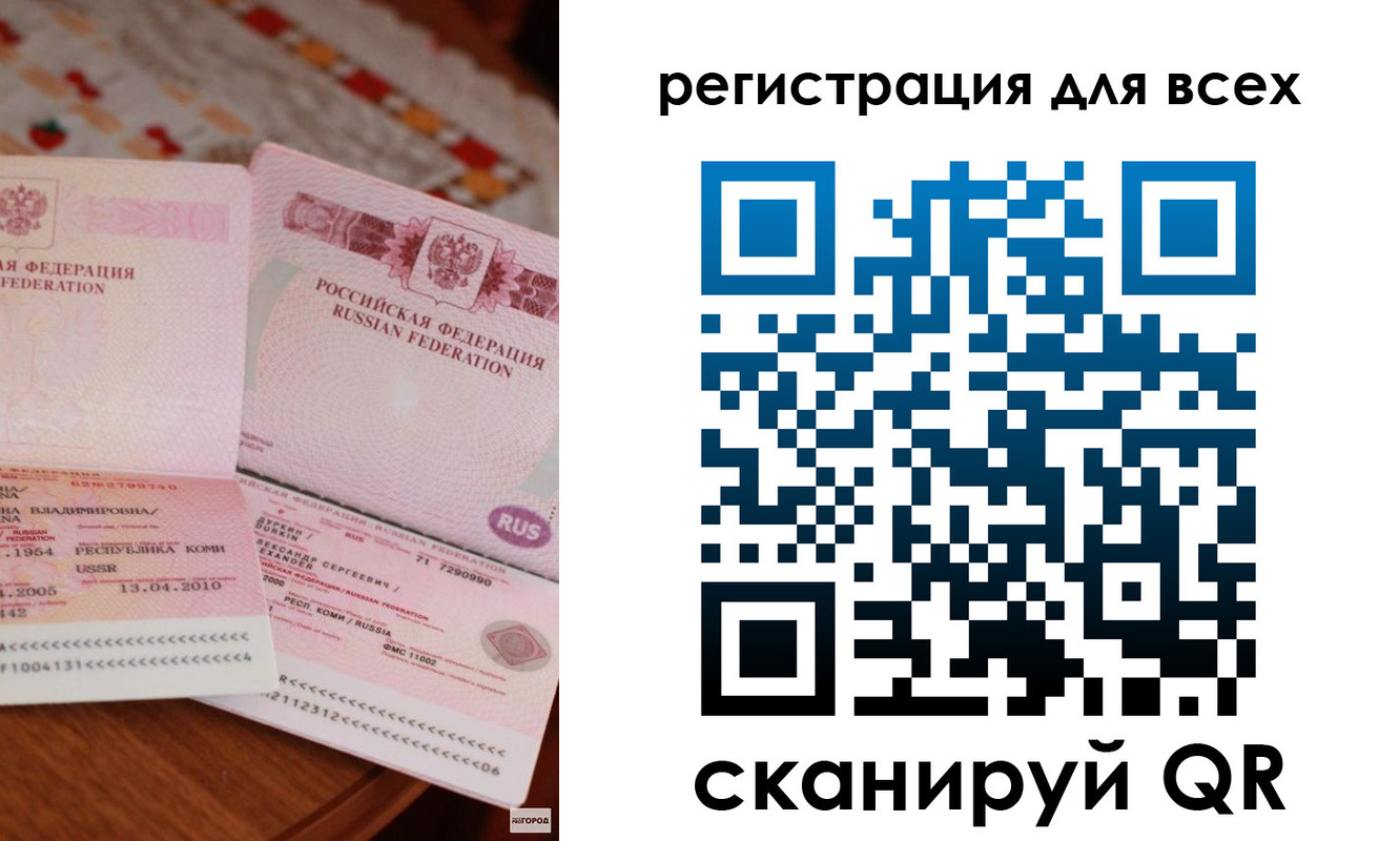 временная регистрация для всех в Ершове