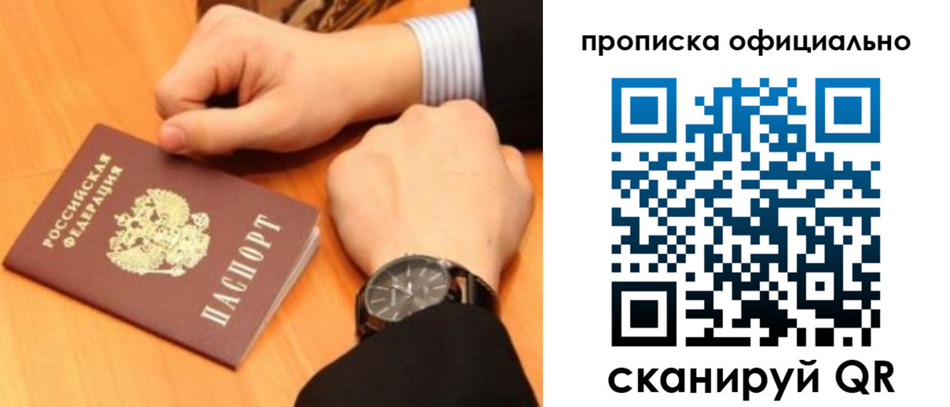 прописка законно в Ершове