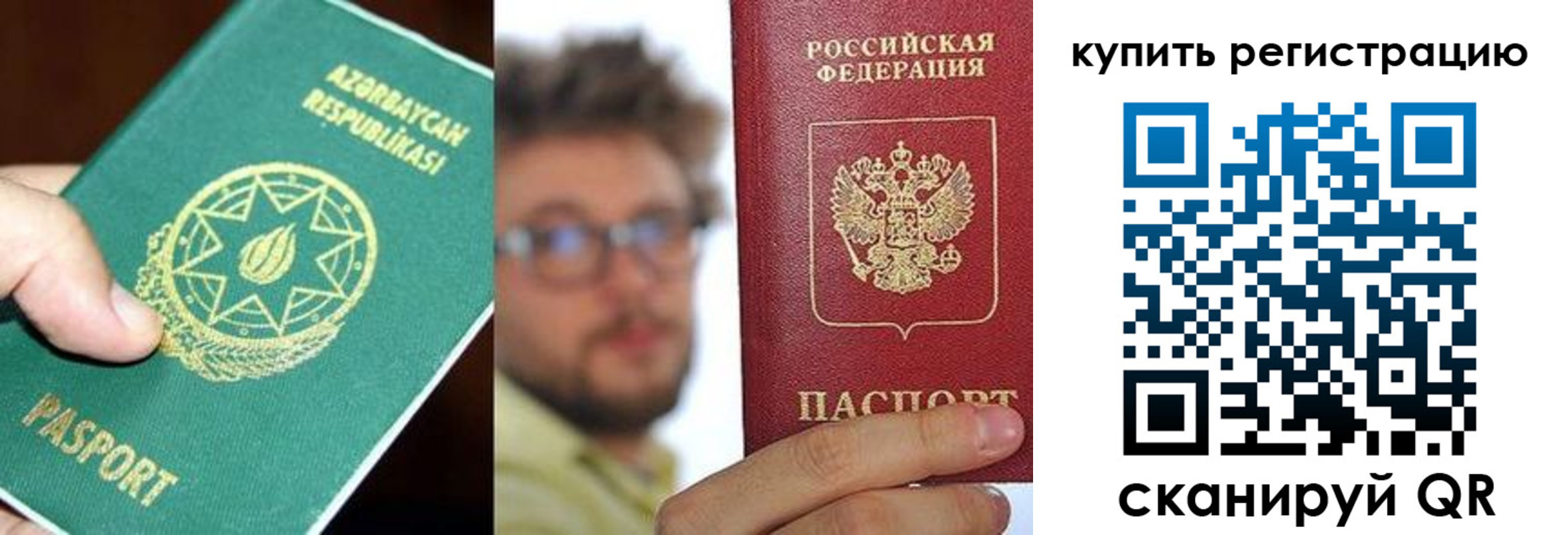временная регистрация надежно в Ершове