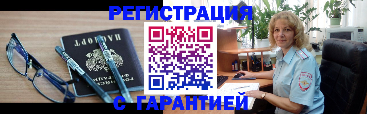 прописка штамп в Ершове