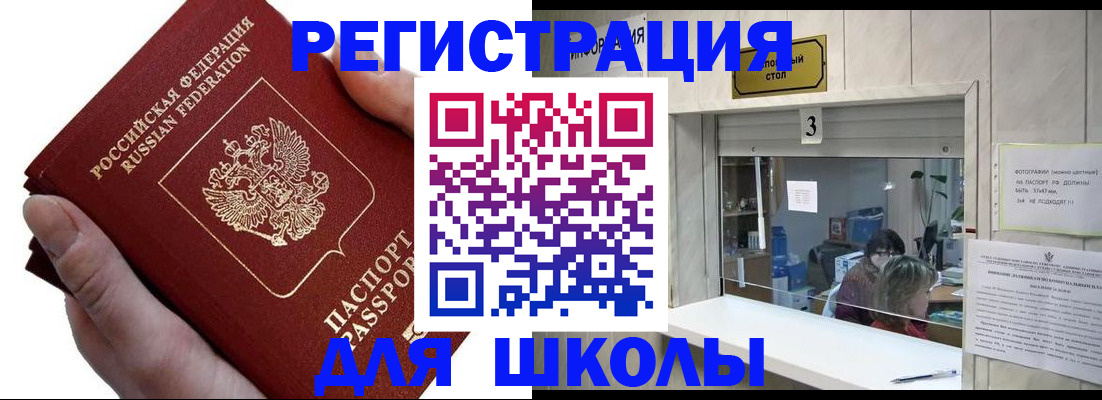 временная регистрация для всех в Ершове