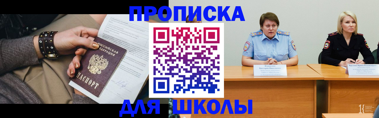 прописка для работы в Ершове