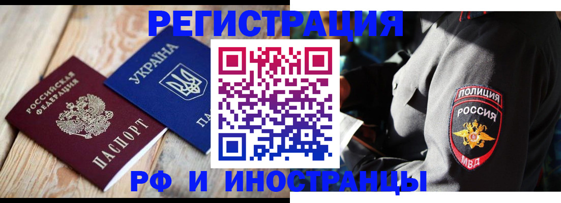 прописка для работы в Ершове