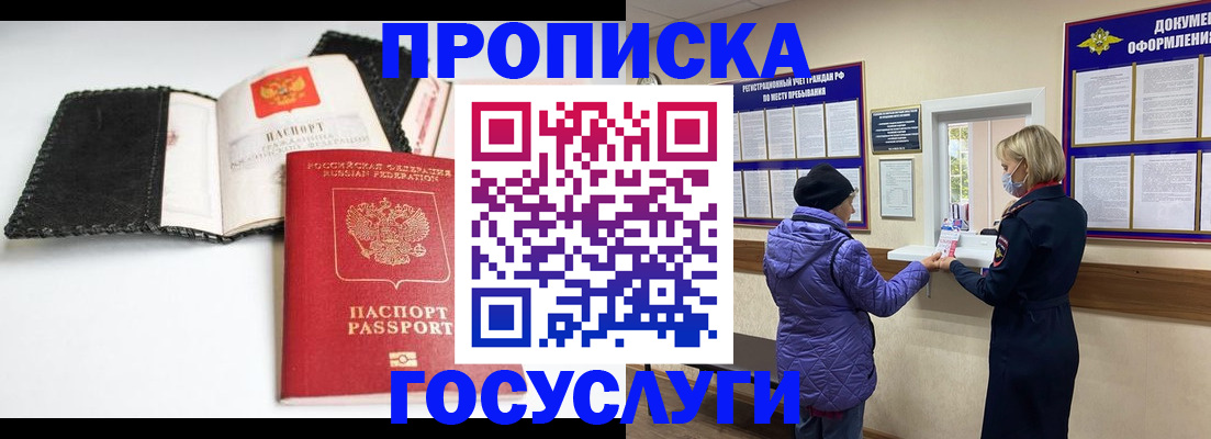 прописка штамп в Ершове
