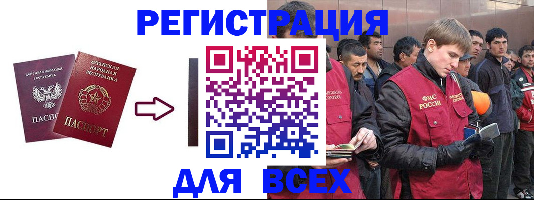 временная регистрация для всех в Ершове