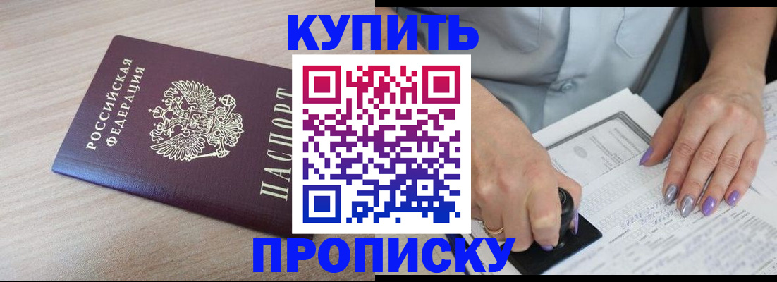 временная регистрация для всех в Ершове