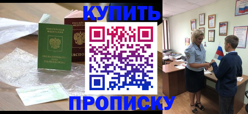 прописка для работы в Ершове