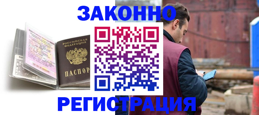 прописка регистрация в Ершове