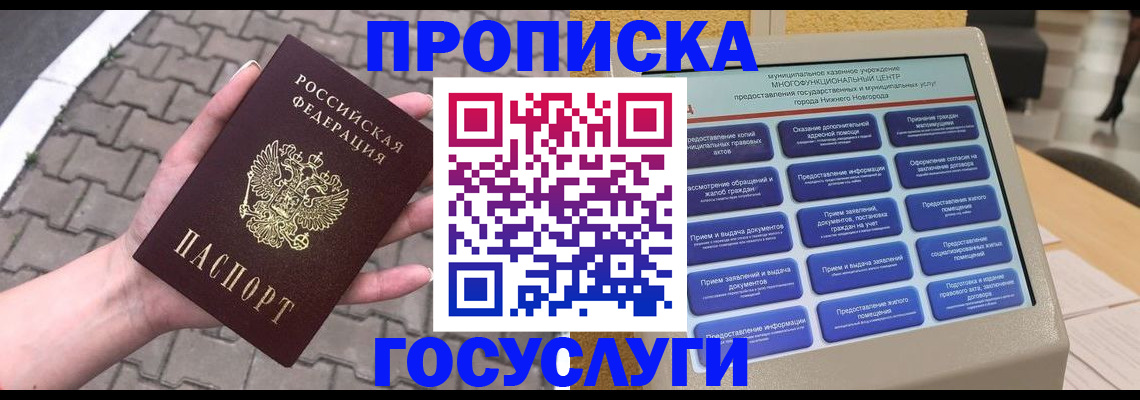 прописка от собственника в Ершове
