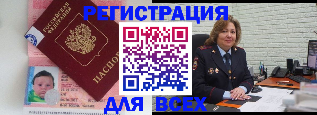 прописка для работы в Ершове